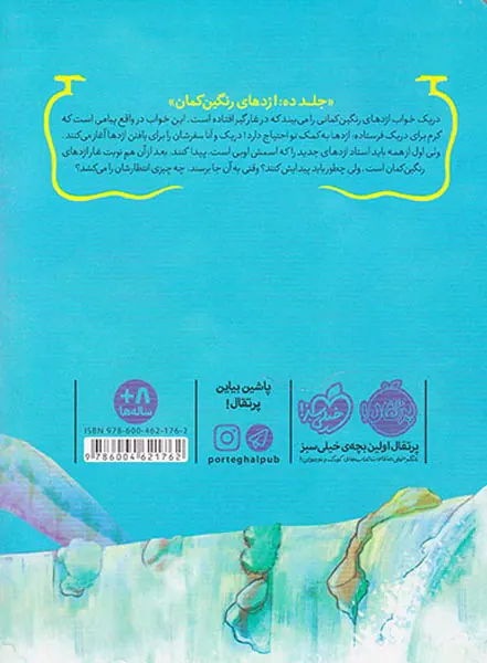 استاد اژدها جلد دهم اژدهای رنگین کمان